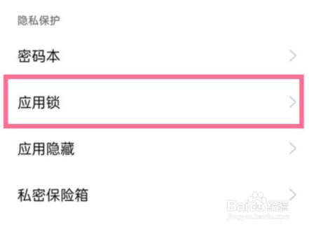 opporeno6pro怎样启用相册应用锁