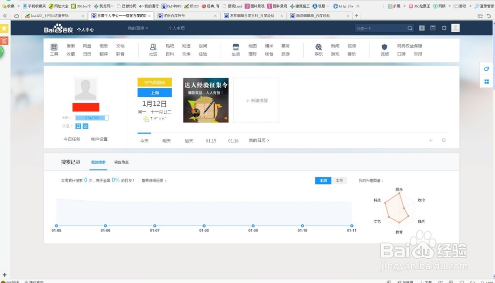 怎样编辑百度百科