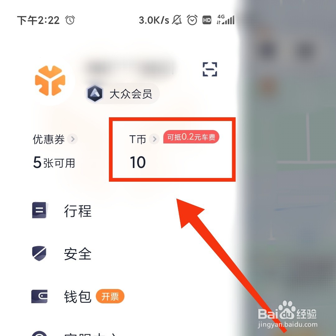 T3出行软件的T币在哪兑换宝贝