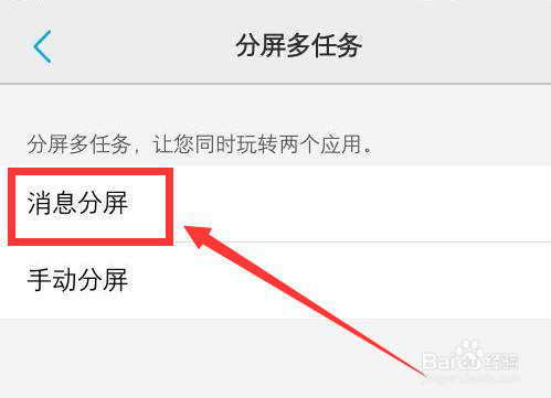 手机怎么分屏2个显示窗口