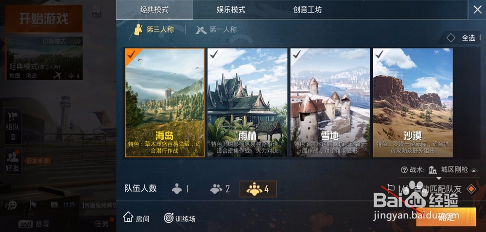 和平精英怎么选择战术，和平精英战术匹配怎么玩