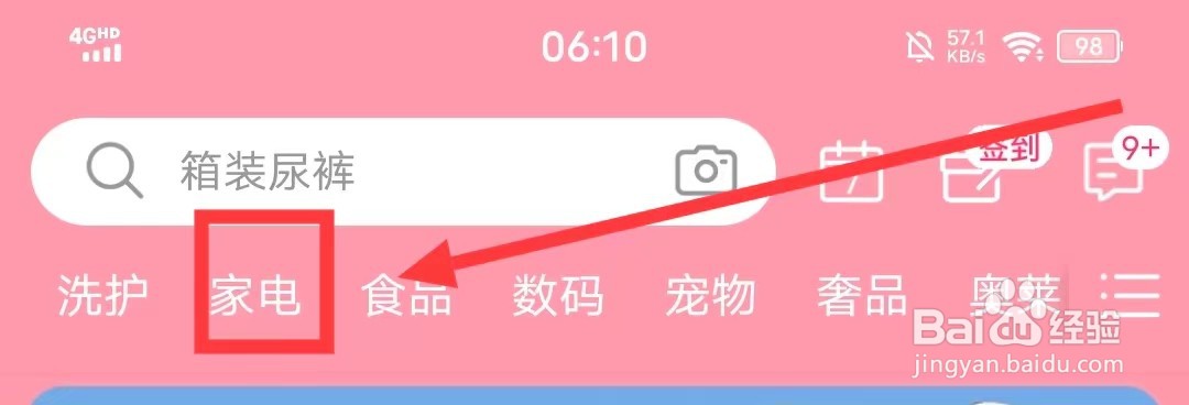 如何在唯品会上购买【洗衣机】