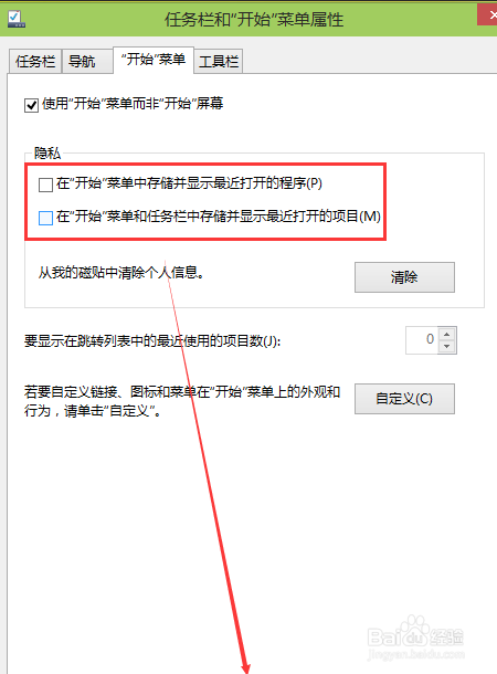 Win10系统的运行记录的删除方法