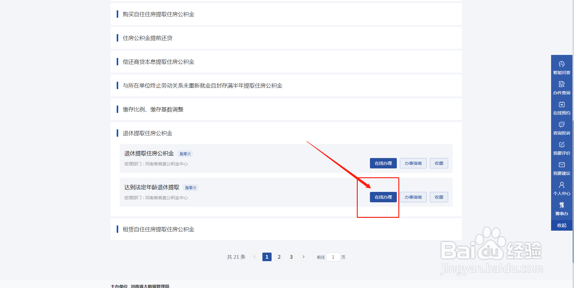 住房公积金怎么提现