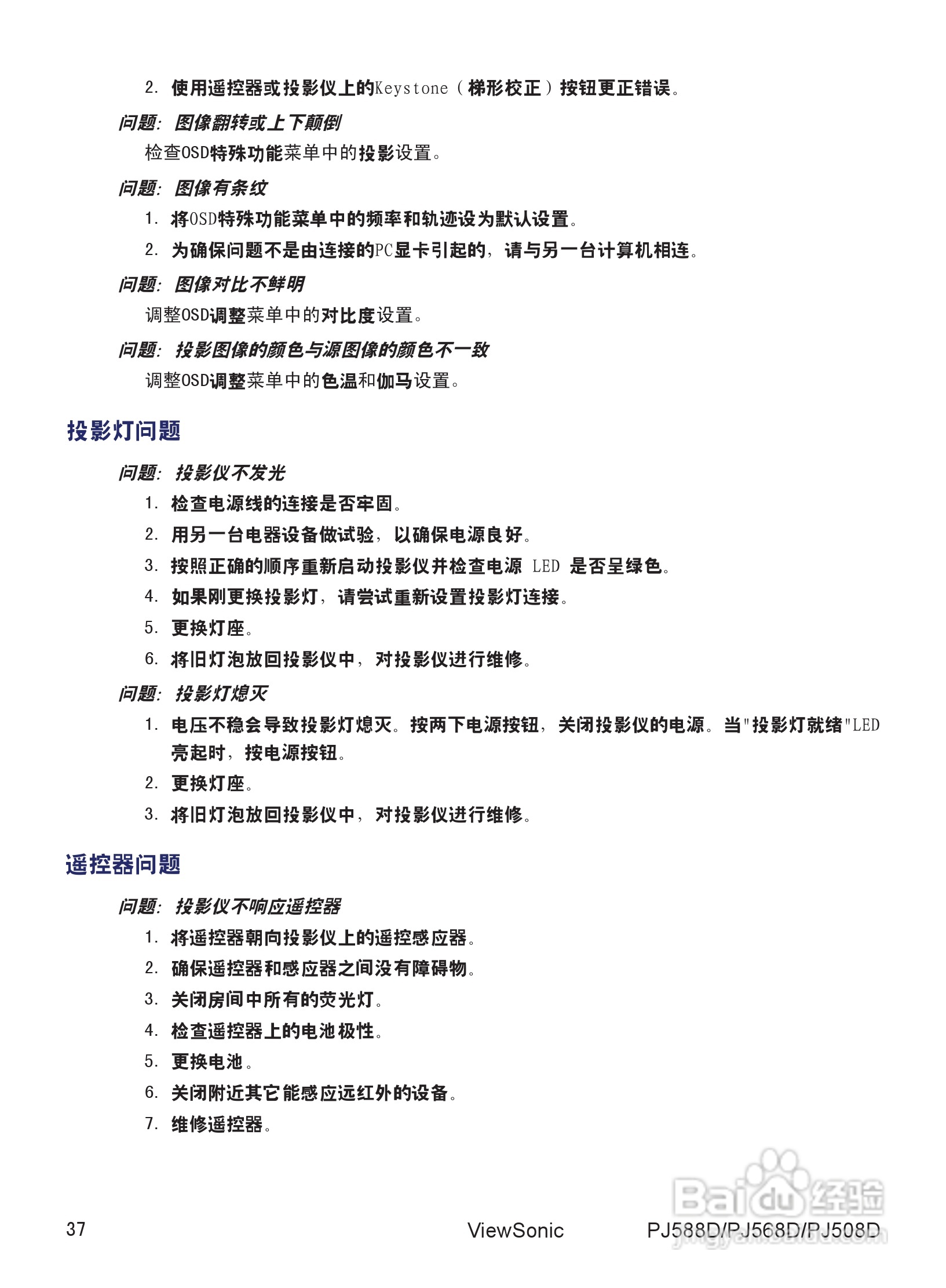 优派PJ568D投影机使用说明书:[5]