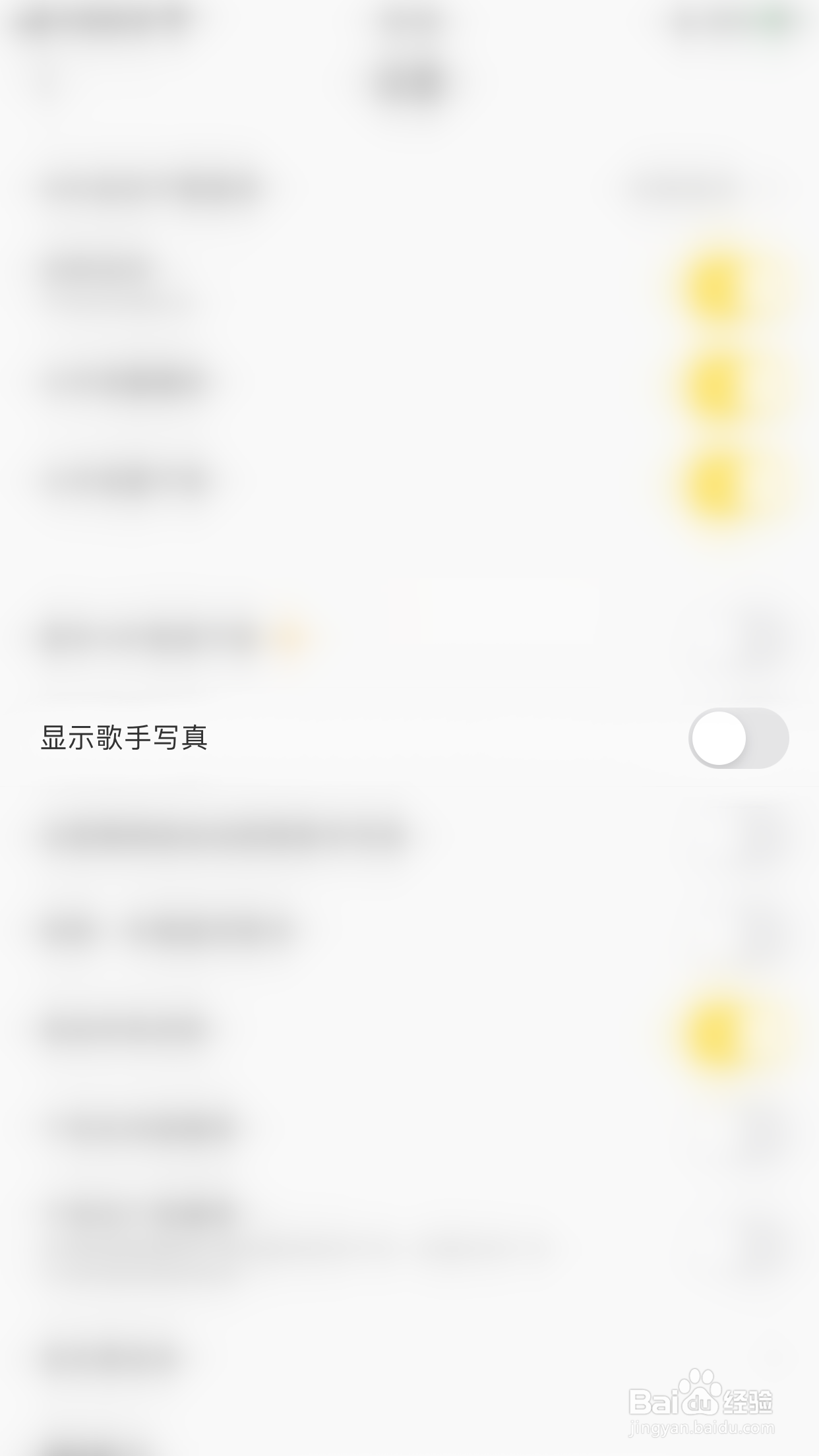 酷我音乐如何关闭显示歌手写真