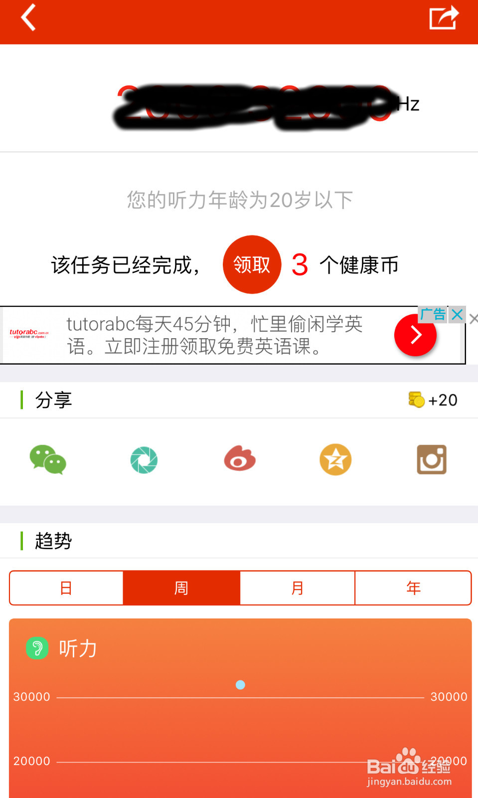 如何用手机给自己体检