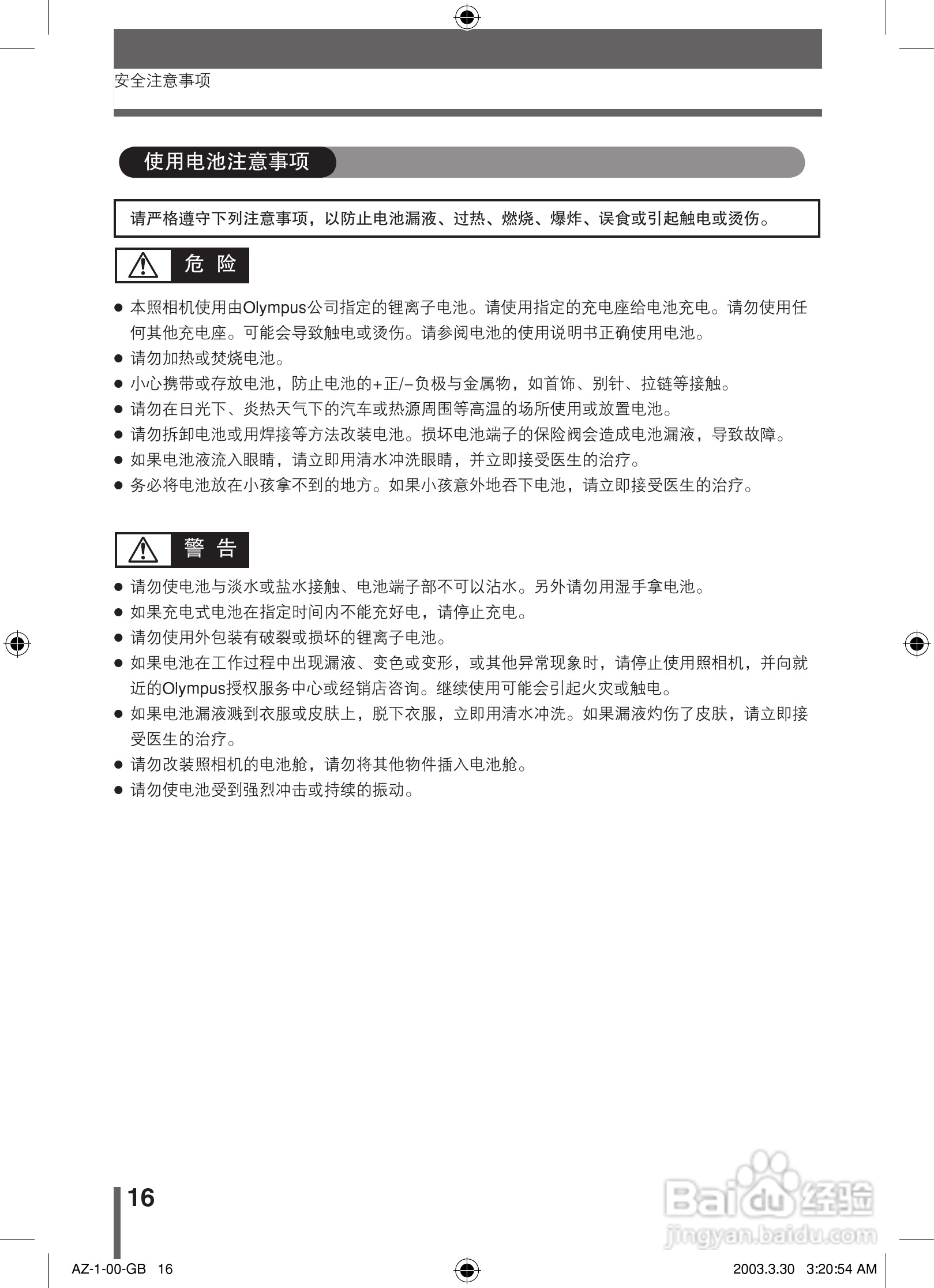 奥林巴斯 AZ-1数码相机说明书:[2]
