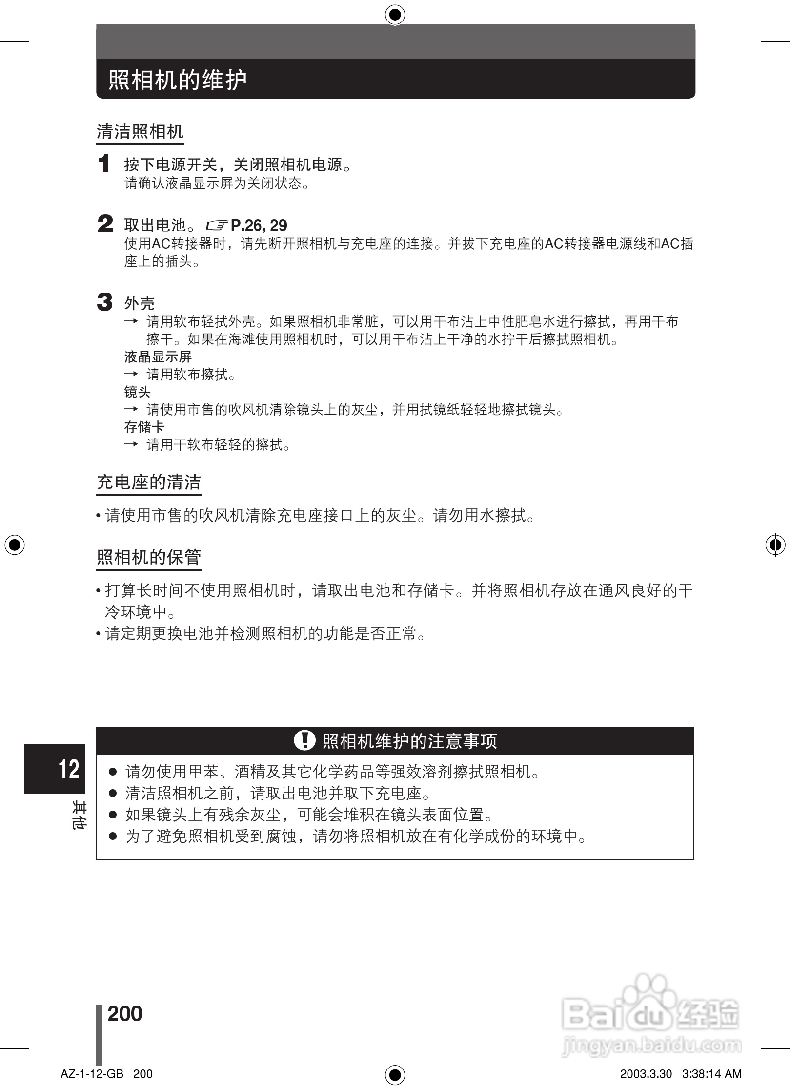奥林巴斯 AZ-1数码相机说明书:[20]