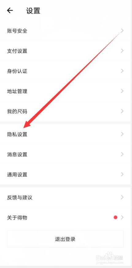 得物怎样设置不允许别人查看我喜欢的列表