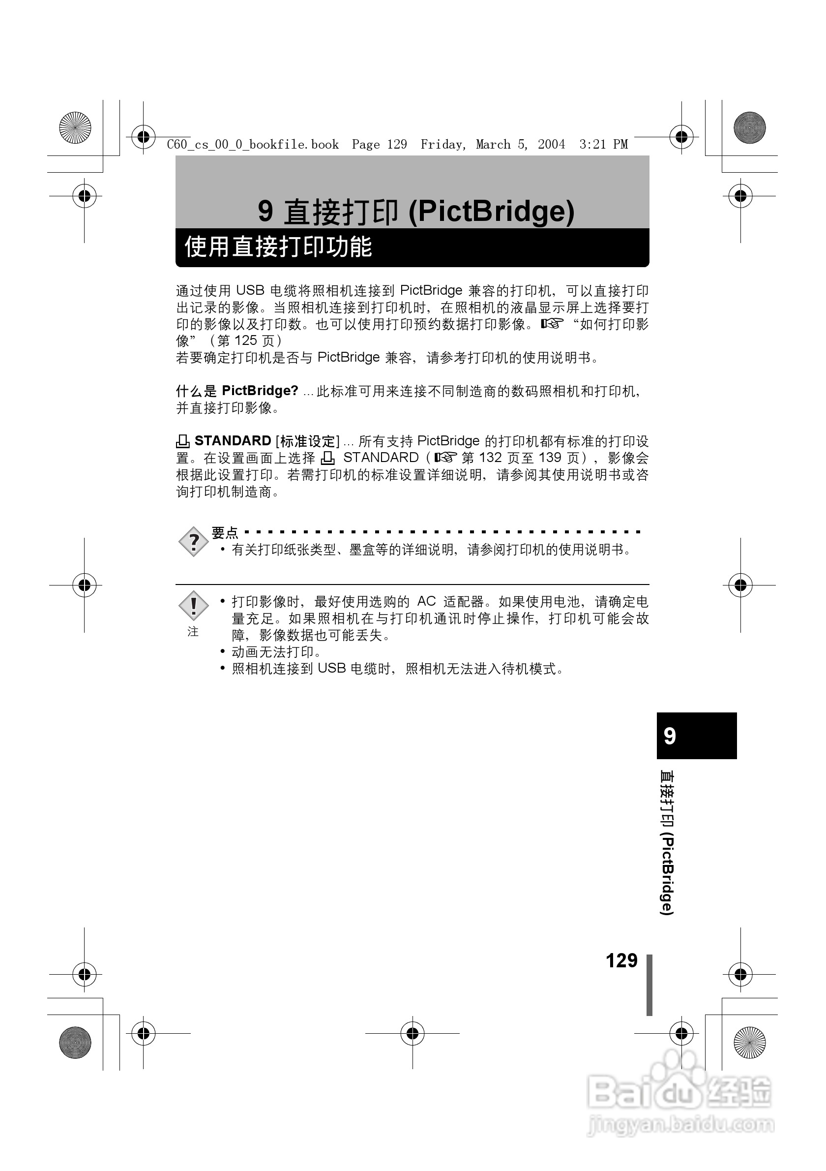 奥林巴斯 C-60ZOOM数码相机说明书:[13]