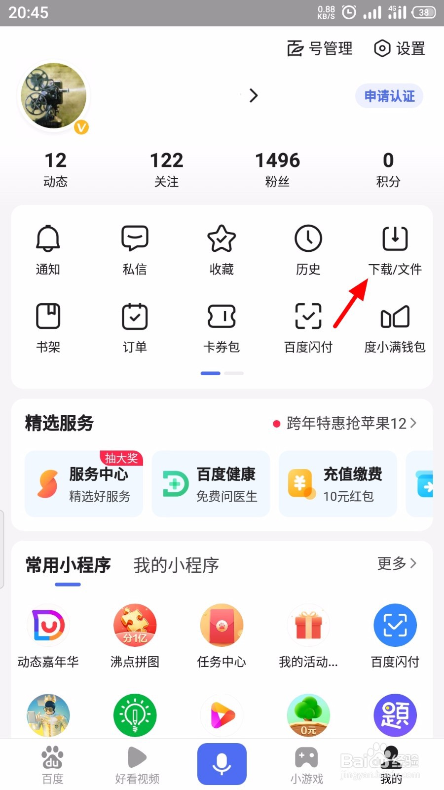 百度APP怎么进入百度网盘