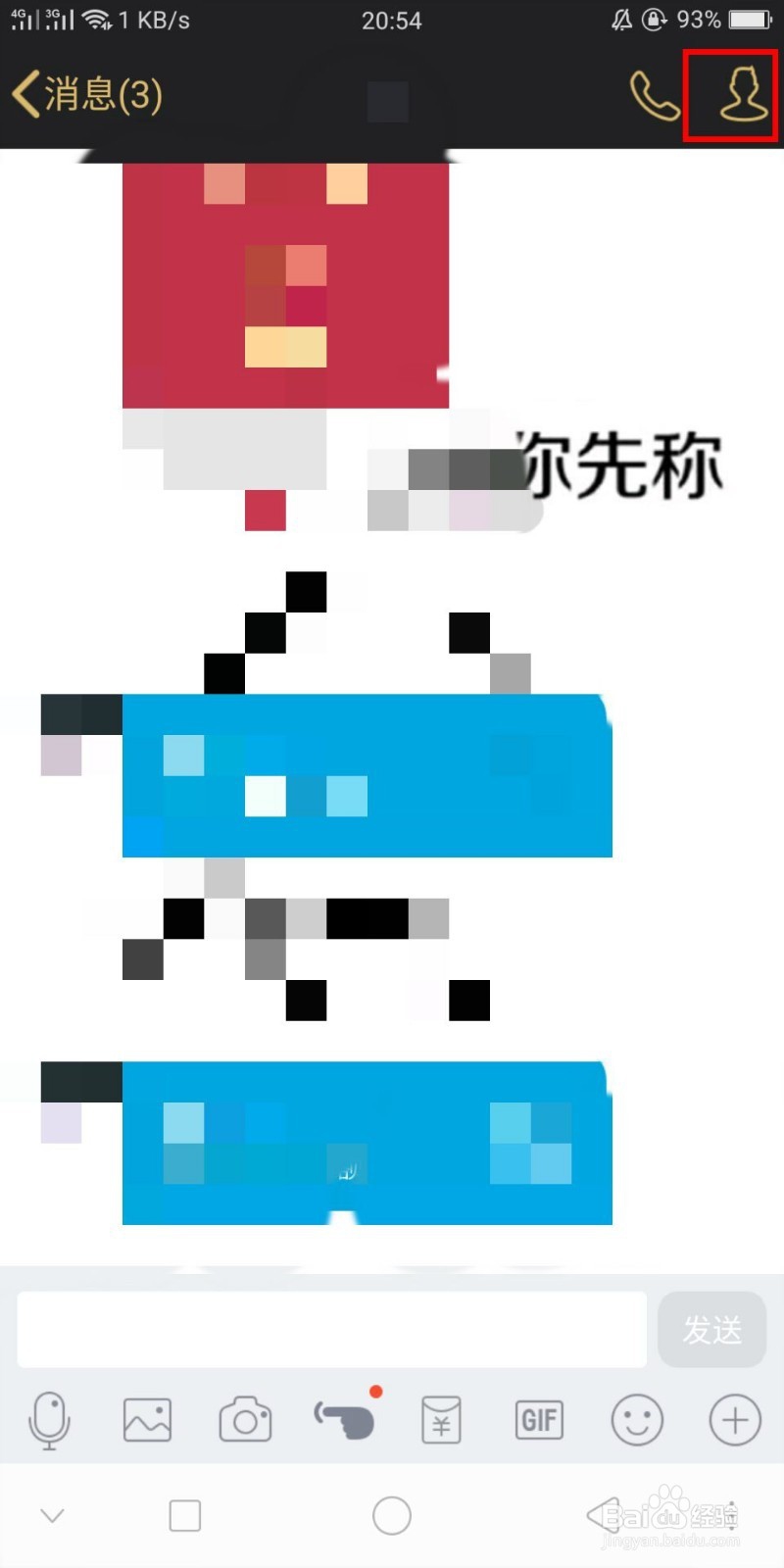 QQ怎么单独更换好友或者群聊的聊天背景