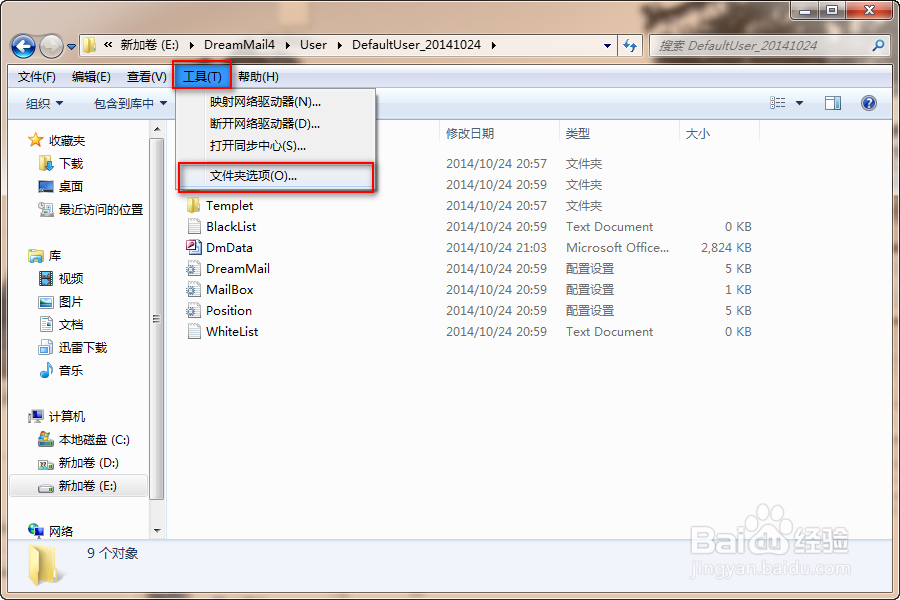 如何修复损坏的dreammail数据库