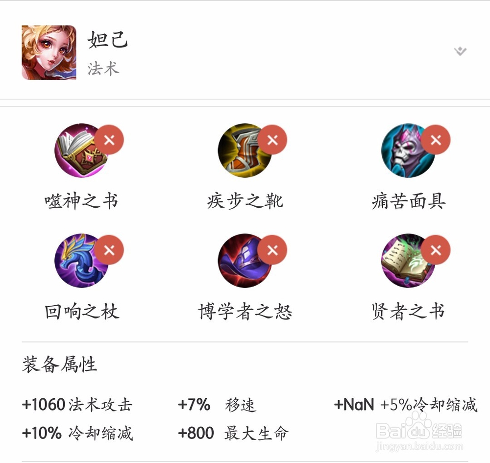王者荣耀妲己怎么出装 /玩