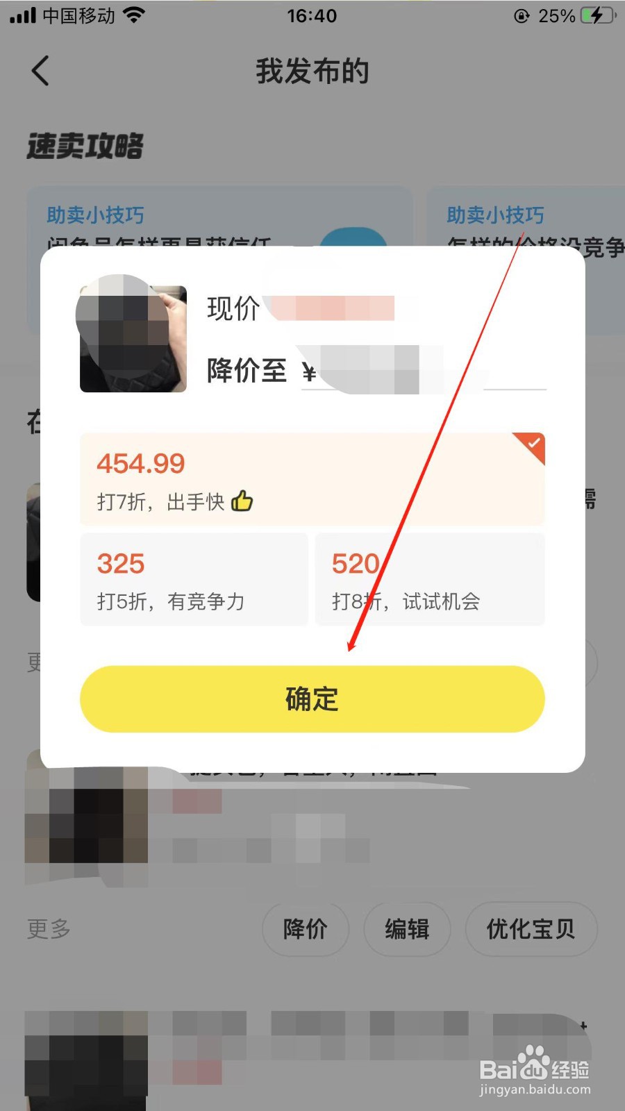 闲鱼在卖的商品在哪设置降价