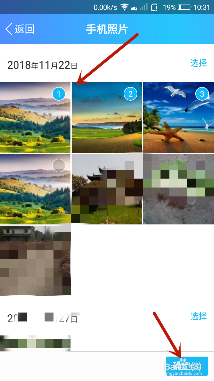 手机QQ怎样上传照片至照片墙