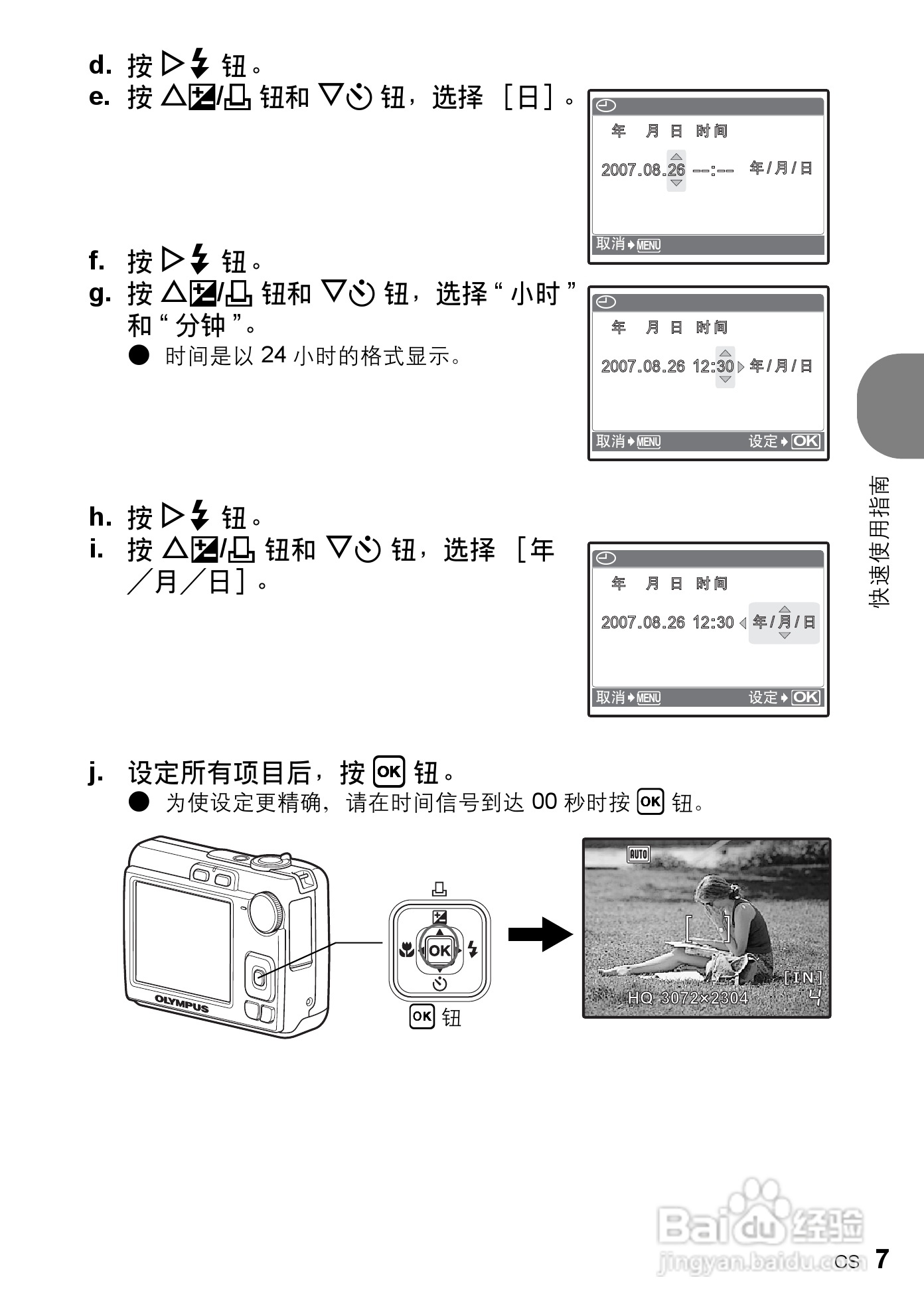奥林巴斯 X775数码相机说明书:[1]