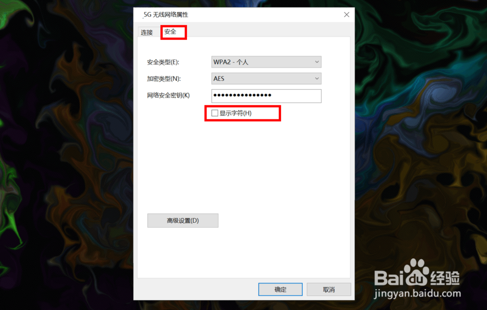 Win10怎么查看无线网络密码