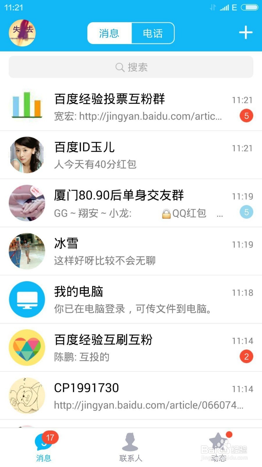 手机qq怎么摇骰子