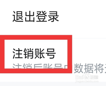 河马剧场APP怎样注销账号