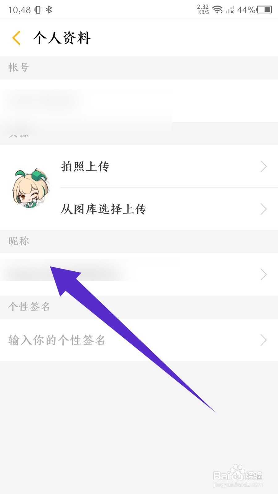 游拍怎么修改昵称