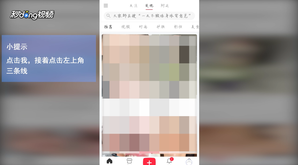 小红书如何设置登陆密码