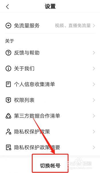 快手怎样切换帐号