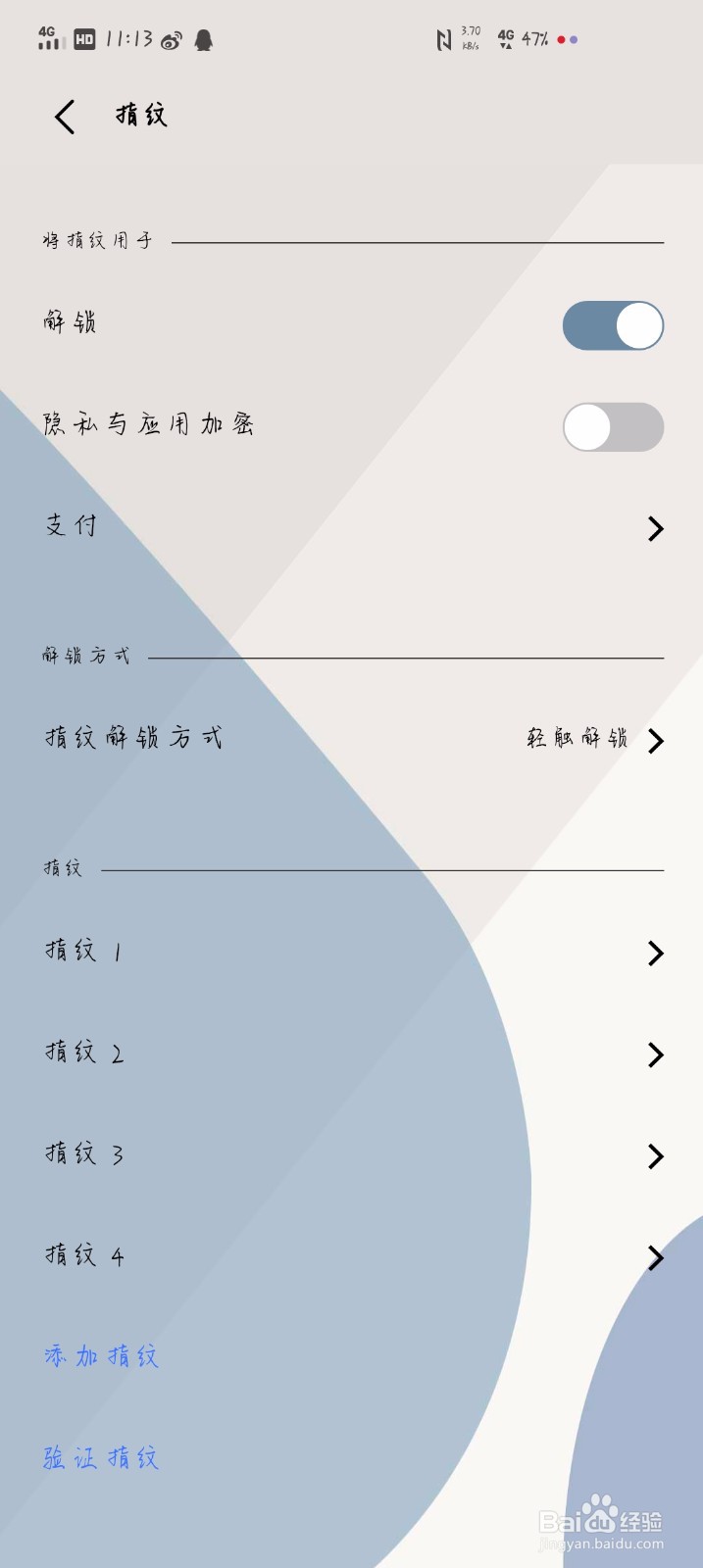 Vivo手机怎么添加指纹