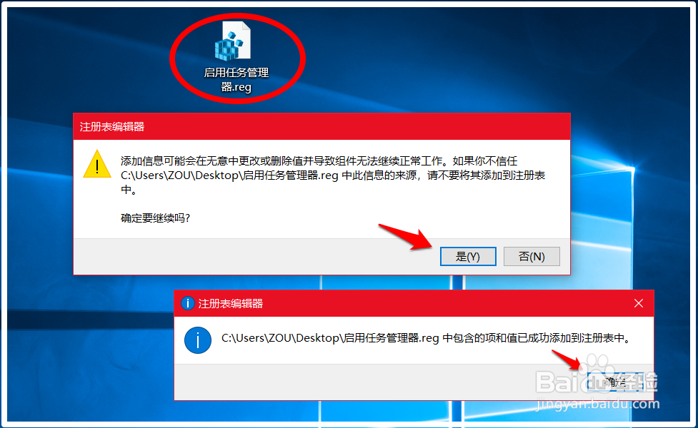 Windows10系统禁用/启用任务管理器的方法