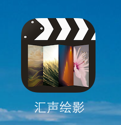 ipad照片做成影片视频