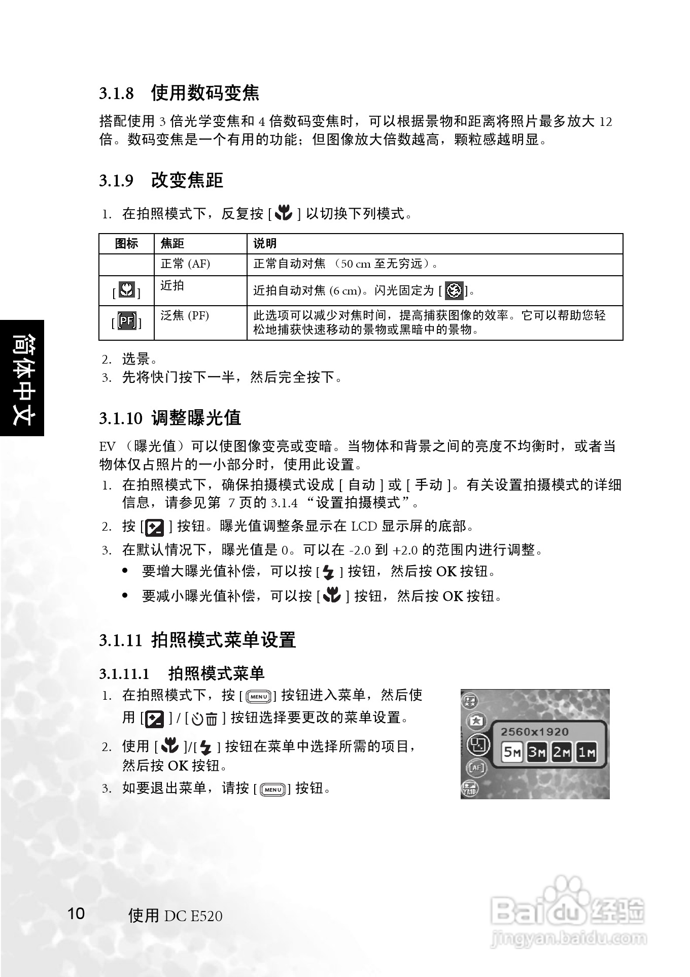 明基 DCE520数码相机说明书:[2]