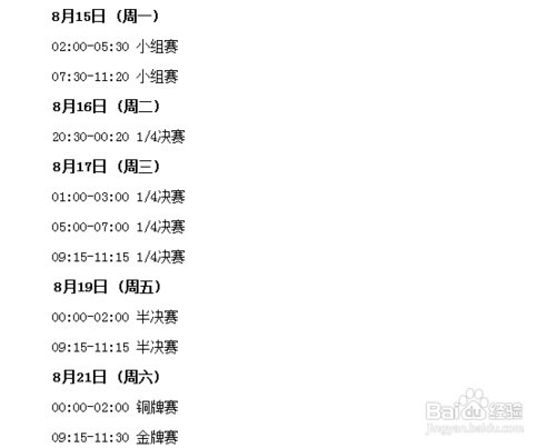 2016年奥运会女排比赛时间，直播观看方法