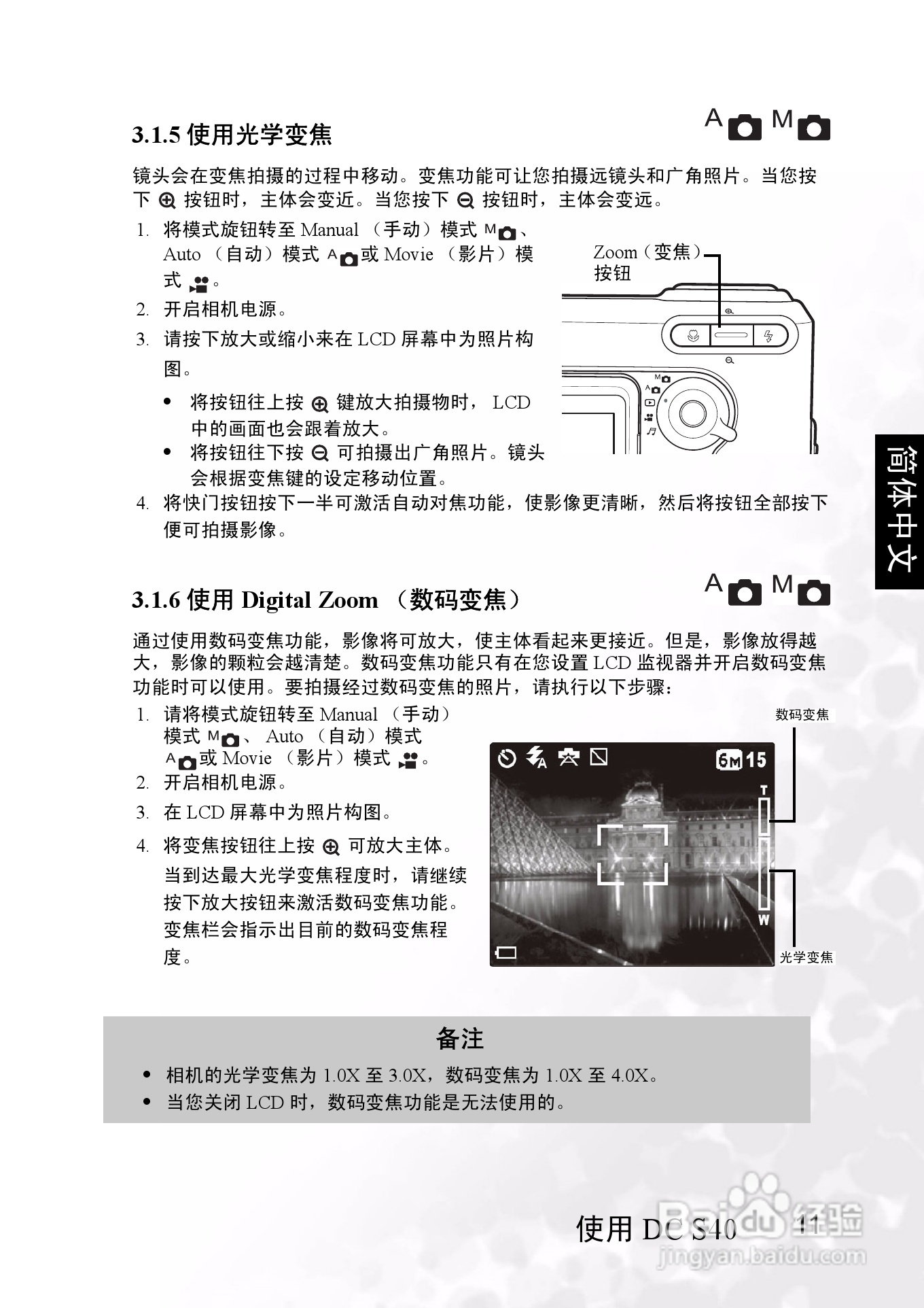 明基 DCS40数码相机说明书:[2]