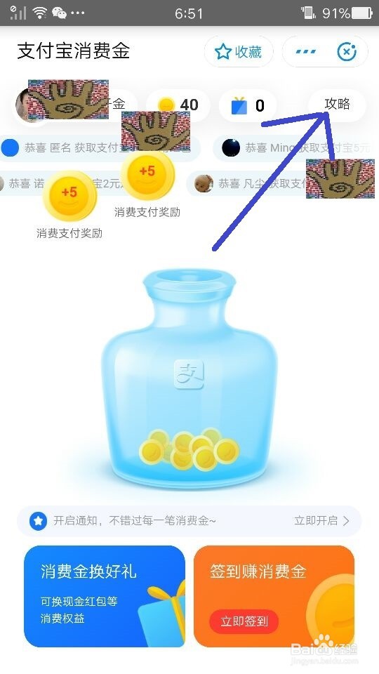 支付宝消费金怎么领取