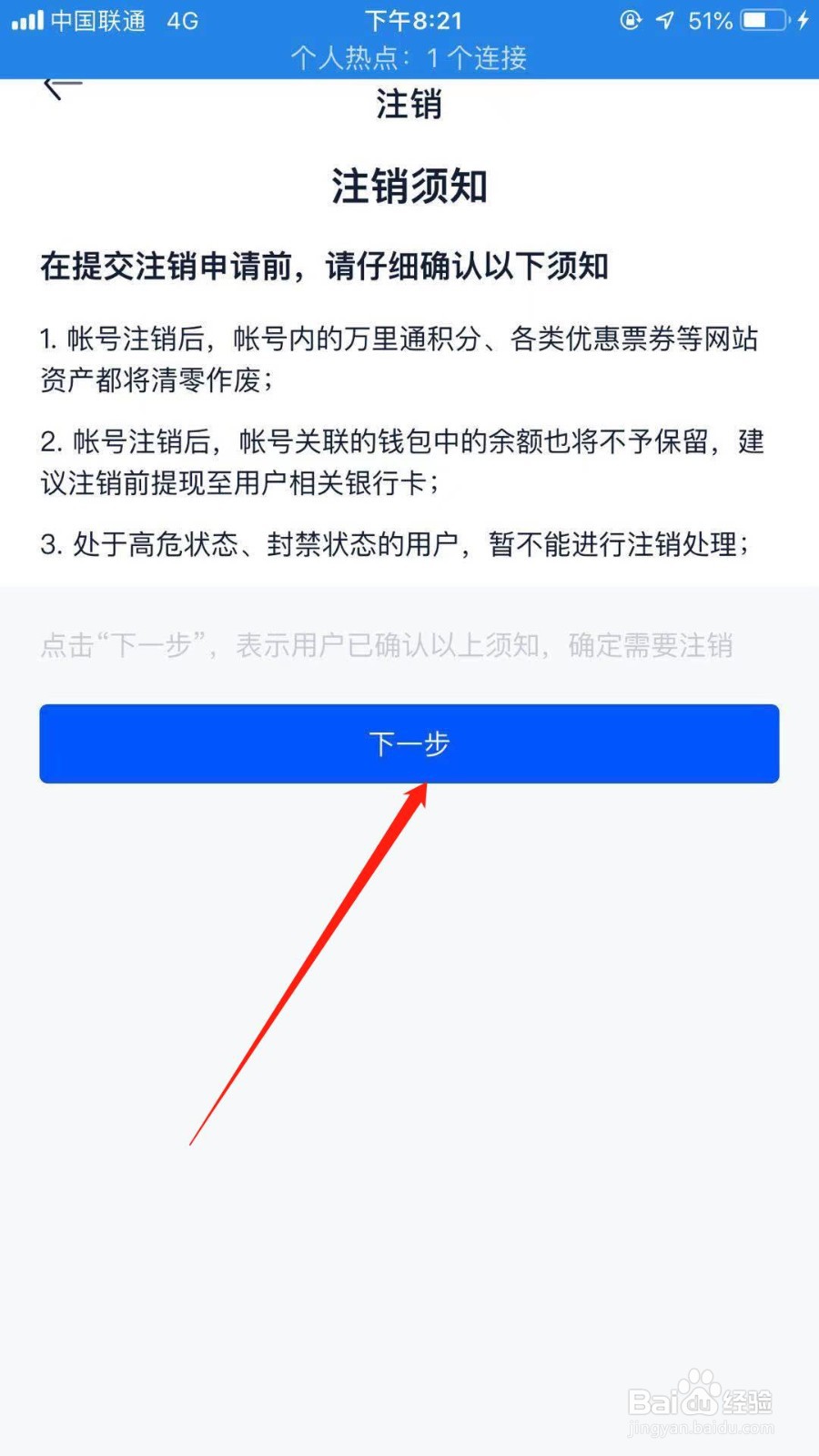 汽车之家怎么注销帐号