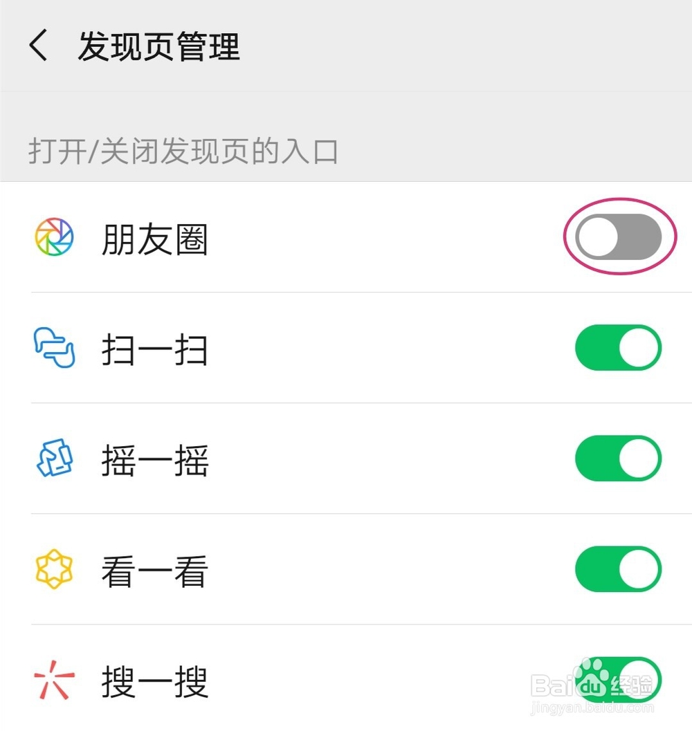 如何彻底关闭朋友圈