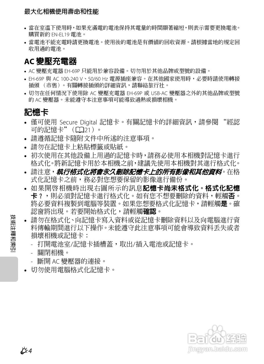 尼康 COOLPIX S4300数码相机说明书:[21]