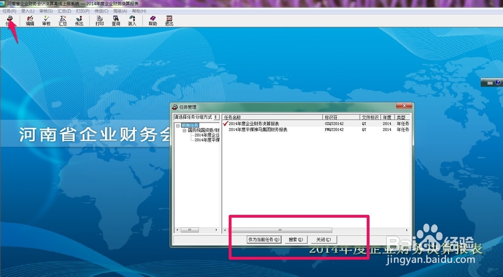 久其软件删除任务的操作步骤