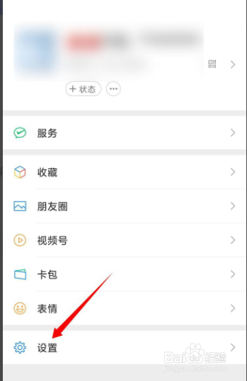 如何设置微信视频号的直播？