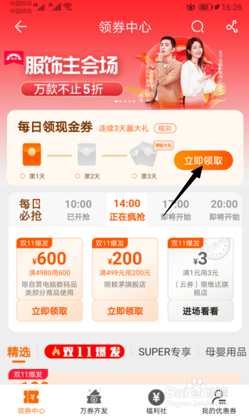 苏宁易购如何领取每日现金券