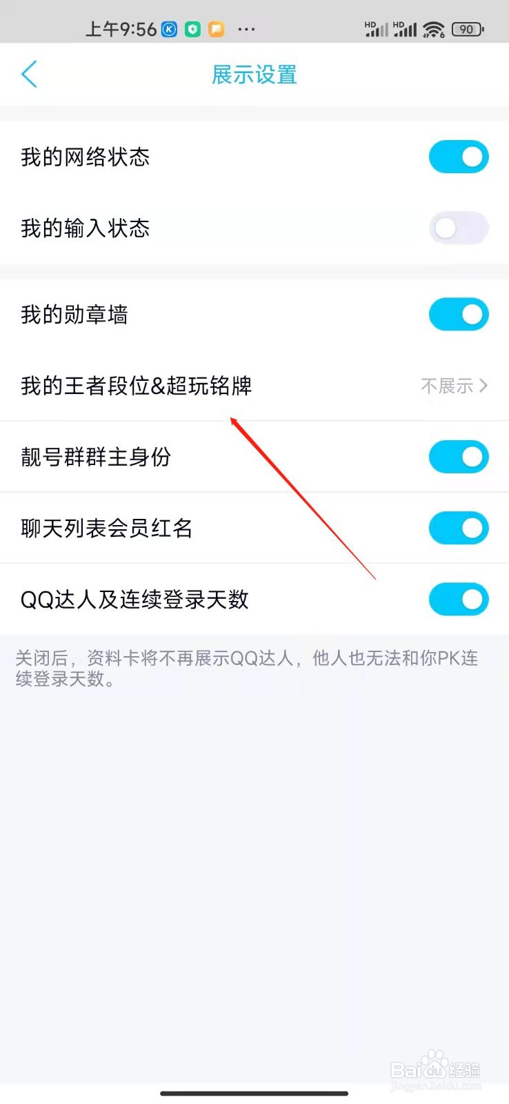 qq怎么显示我的王者段位