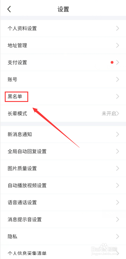 闲鱼怎么解除黑名单