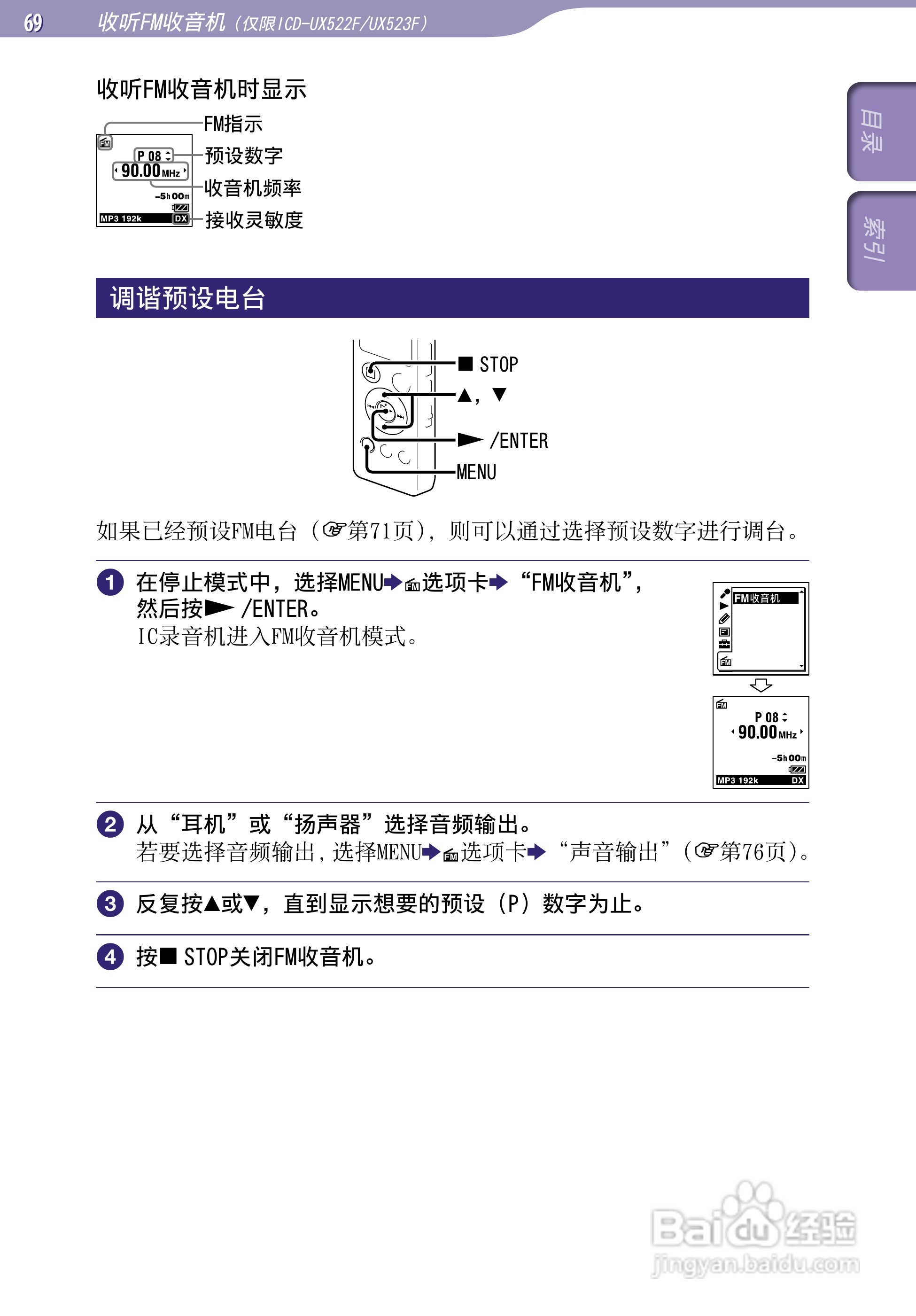 索尼ICD-UX523F数码录音棒使用说明书:[7]