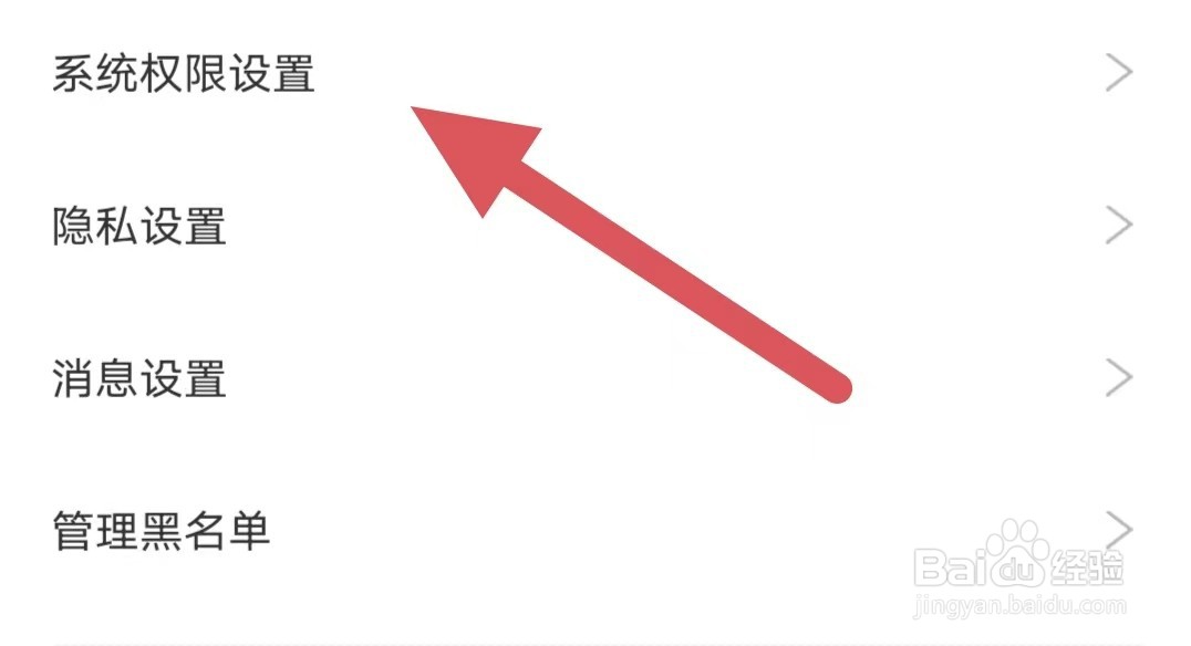 看漫如何查看系统权限设置