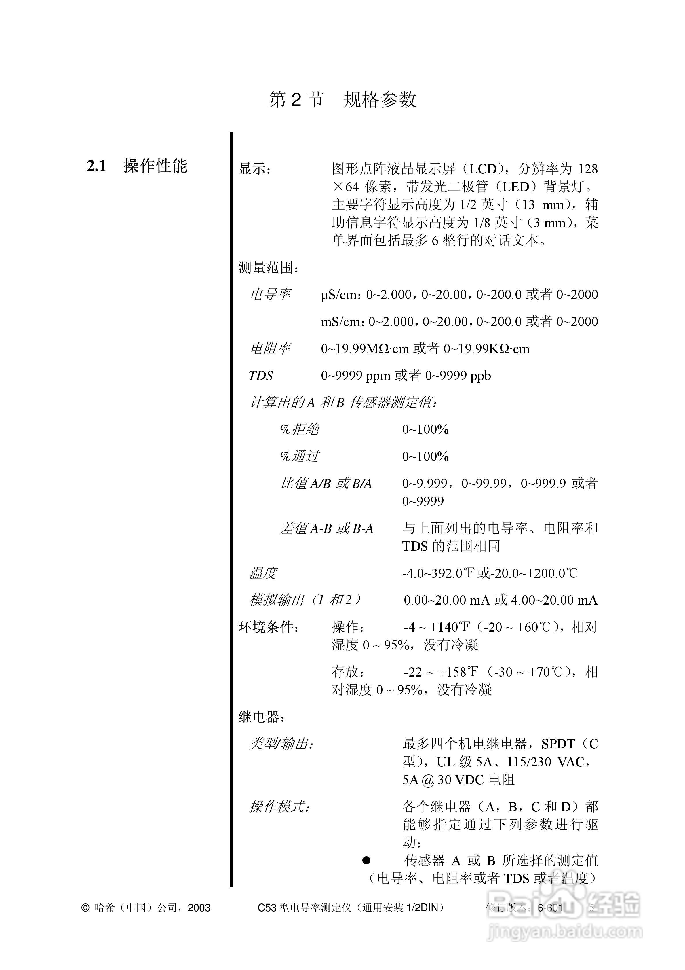 HACH C53型电导率测定仪操作手册:[2]