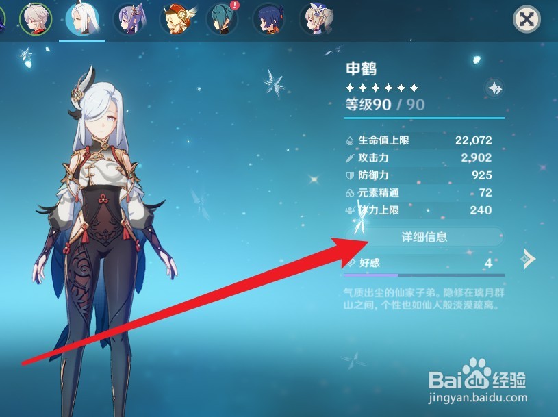 申鹤攻击力加成怎么算