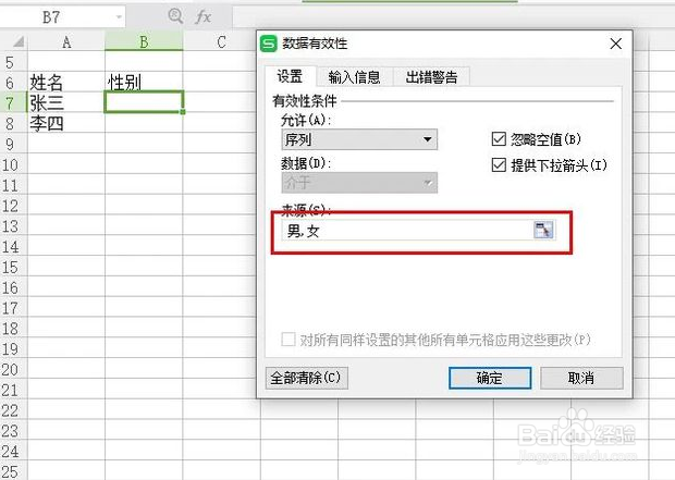 设置excel表格下拉筛选菜单