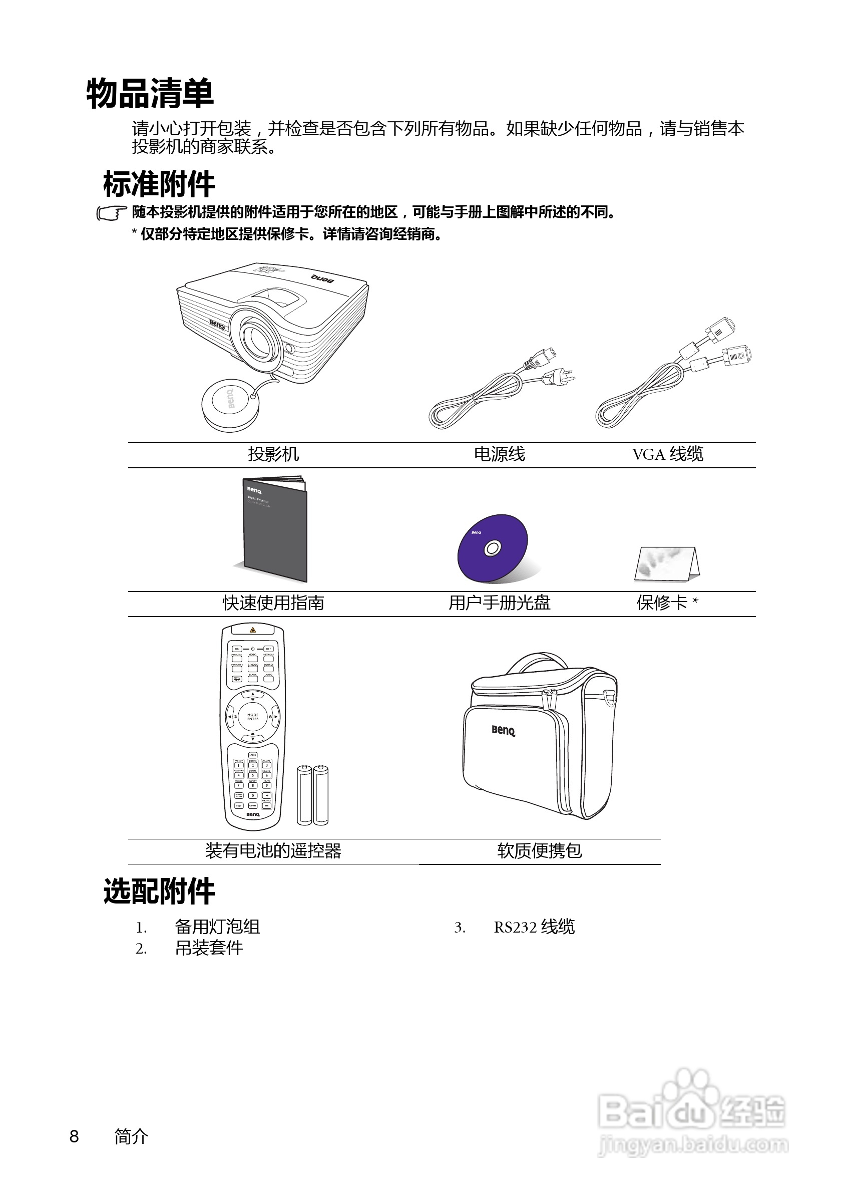 明基MX760投影机使用说明书:[1]