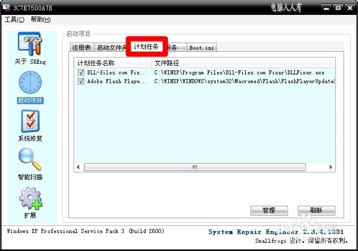 修复计算机辅助工具